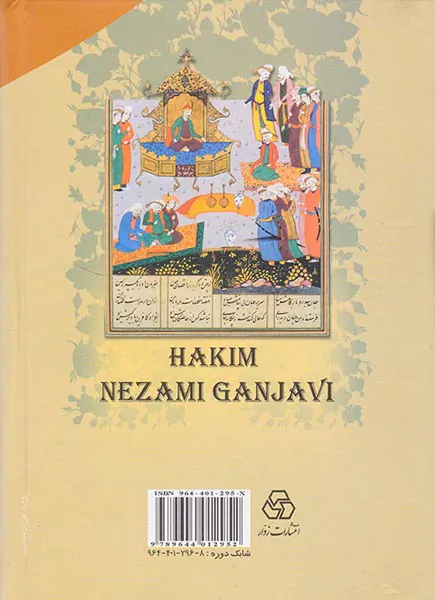 کلیات نظامی گنجوی